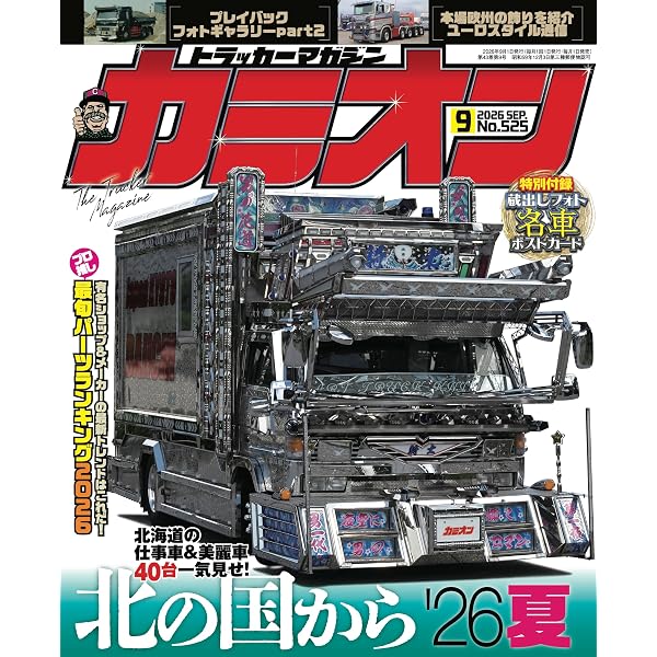 Amazon.co.jp: トラック魂 春号 「昭和のデコトラ全集」 (CARTOP MOOK